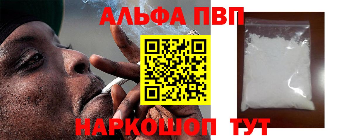 Альфа ПВП мука Черногорск