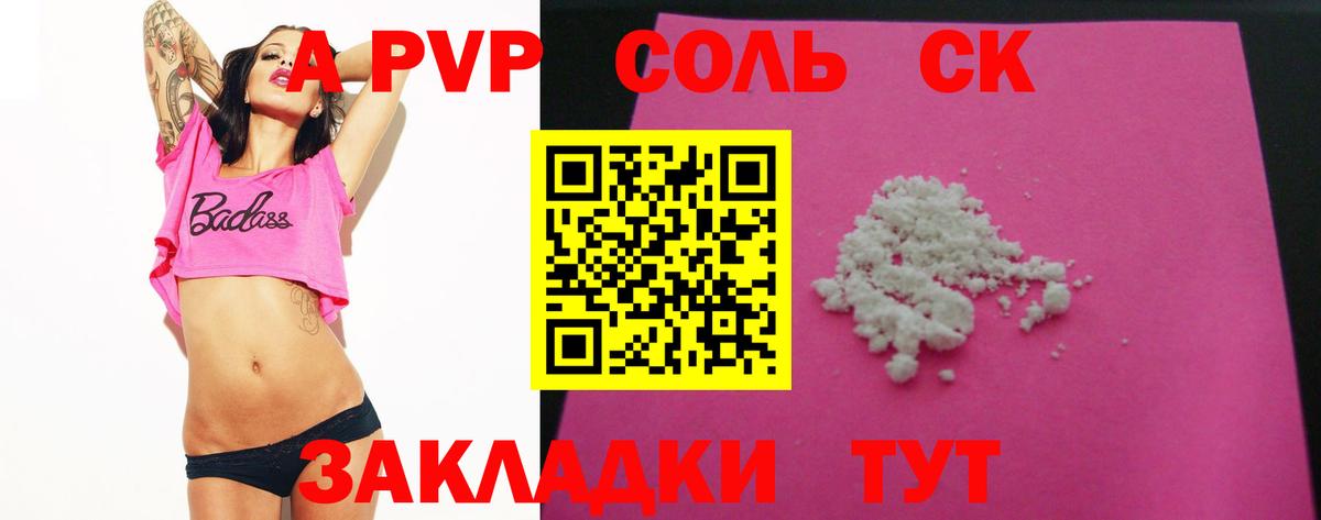 A-PVP мука  A PVP мука  Вход с VPN  A-PVP кристаллы  Alfa_PVP  Черногорск 