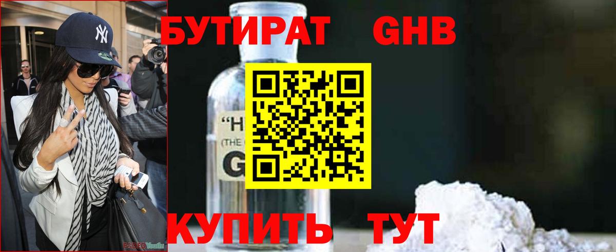 БУТИРАТ BDO Черногорск