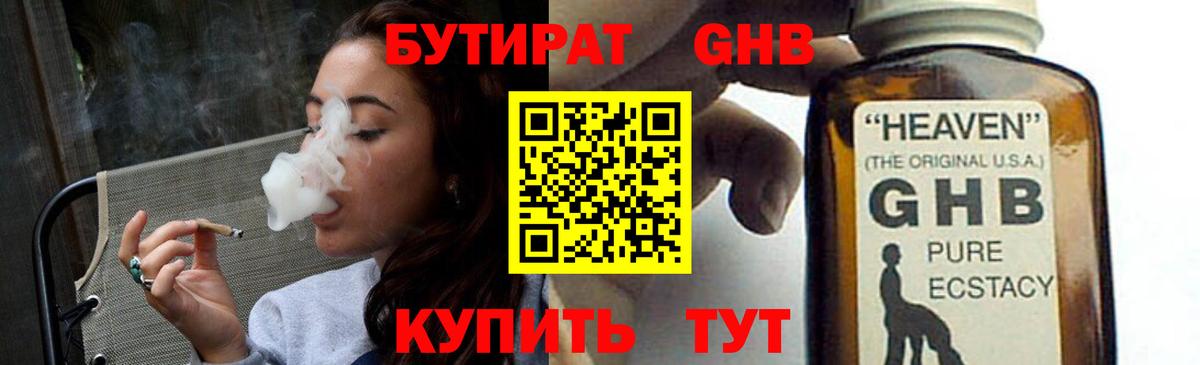 Бутират  Вход с VPN  Черногорск  БУТИРАТ BDO 