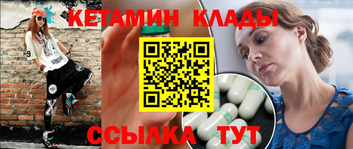 Кетамин VHQ Черногорск