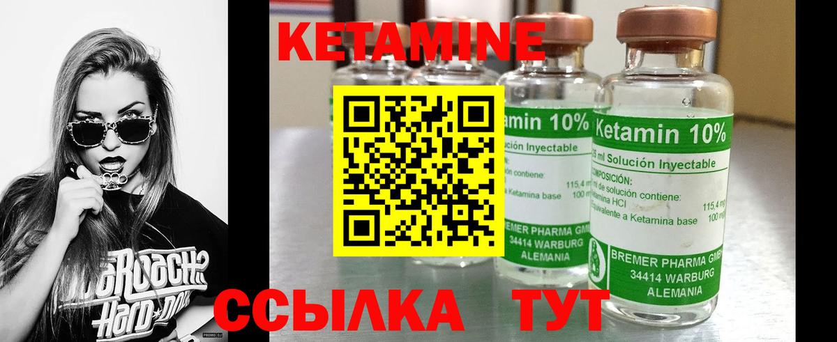Кетамин ketamine  Вход с VPN  Черногорск 