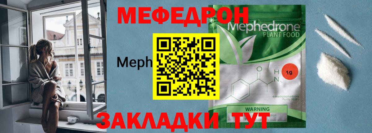 Меф мяу мяу мука Черногорск