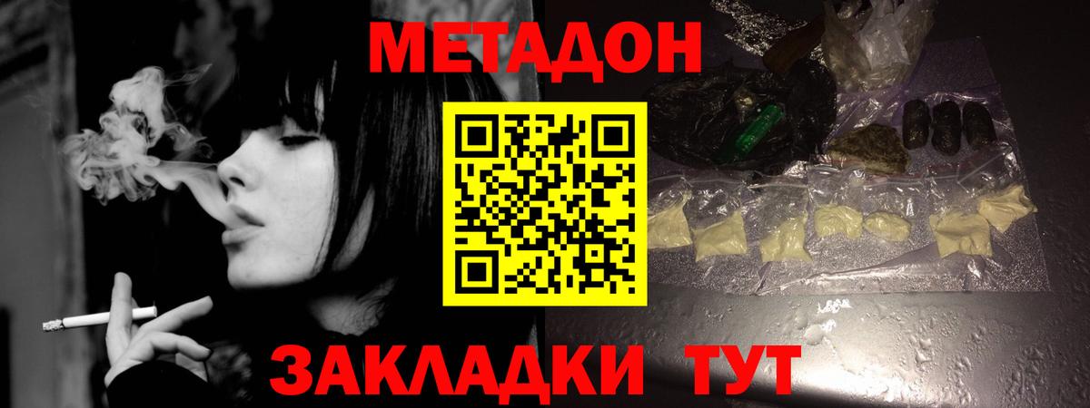 Метадон белоснежный  Вход с VPN  Метадон кристалл  Черногорск 